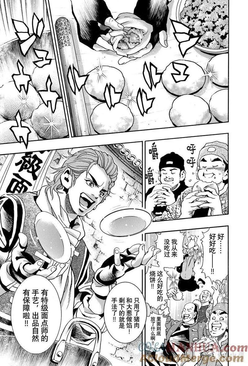 中华小当家真人漫画,140 厨具的名字是&hellip;&hellip;5图
