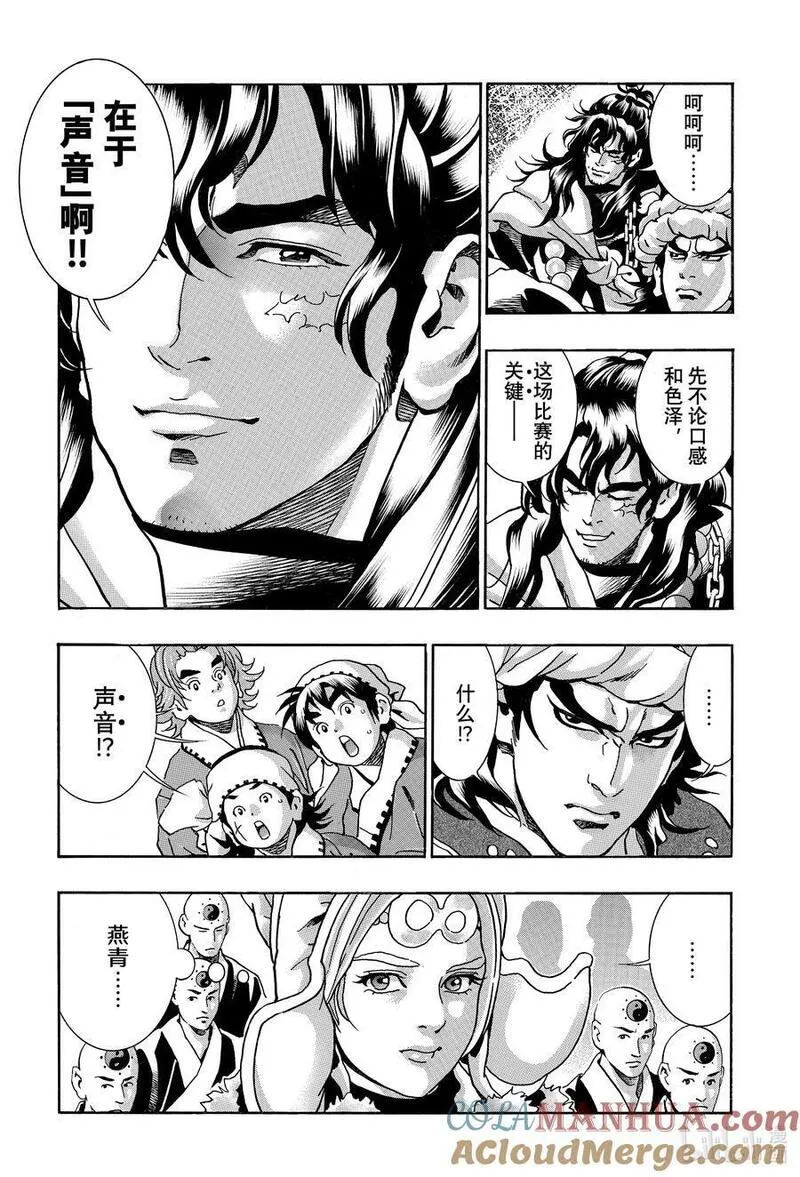 中华小当家玉仙大师漫画,134 味觉干扰3图