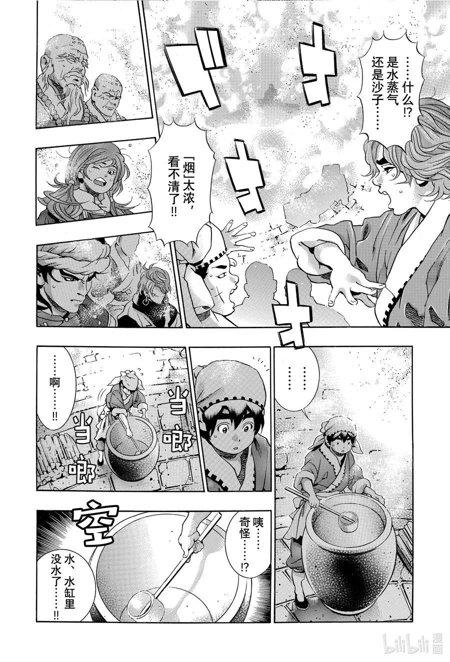 中华小当家极151话漫画,120 仪式2图