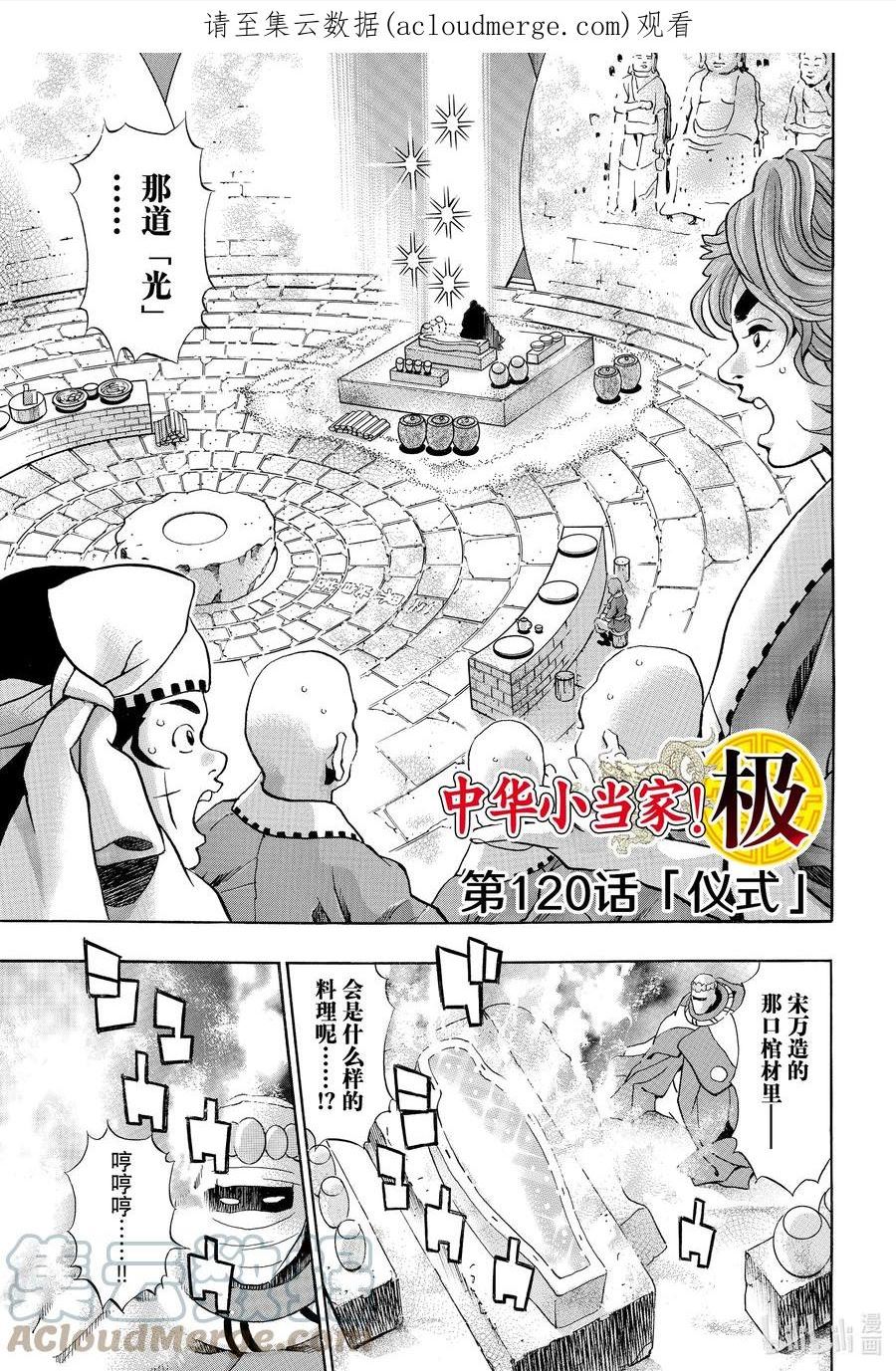 中华小当家极151话漫画,120 仪式1图