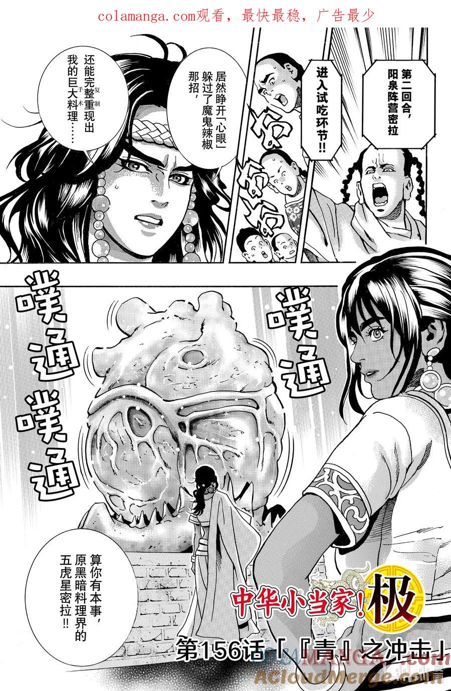 中华小当家极捷兰照片漫画,156 『青』之冲击1图