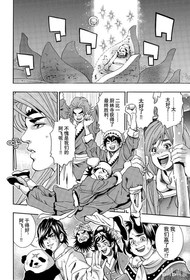 中华小当家漫画下拉式免费阅读漫画,136 殉死2图