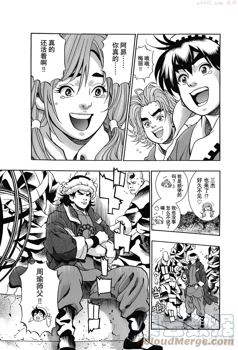 中华小当家搞笑解说全集漫画,106 『传说』的起源5图