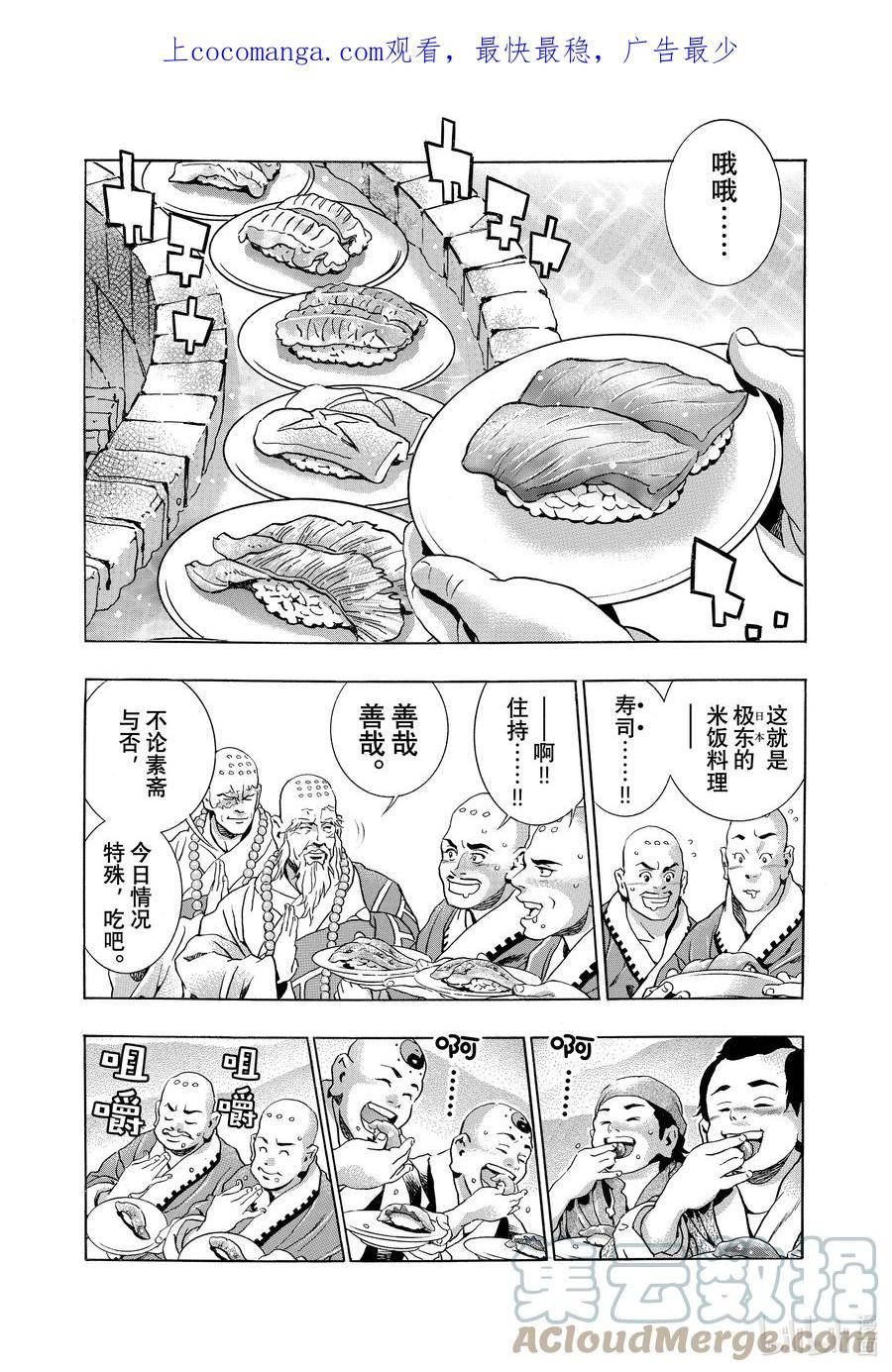 中华小当家终极boss漫画,124 轮回转生1图