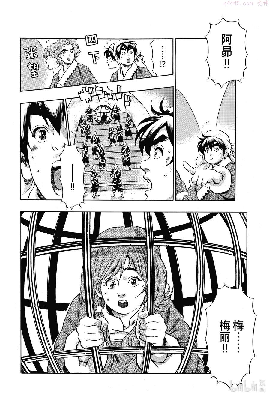 中华小当家搞笑解说全集漫画,106 『传说』的起源4图