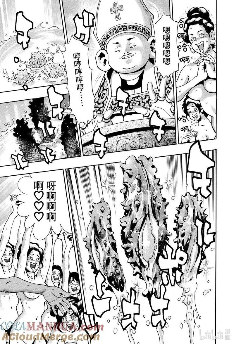 中华小当家真人漫画,140 厨具的名字是&hellip;&hellip;3图