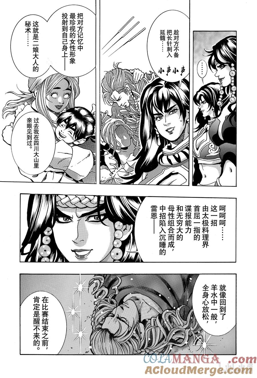 中华小当家饺子大赛漫画,161 天蓝色的汤匙5图