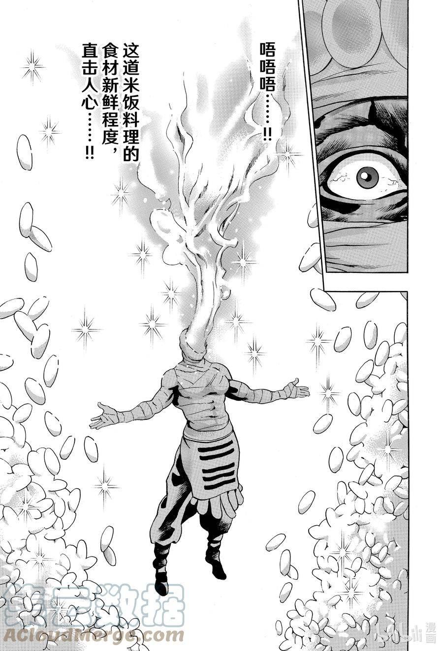 中华小当家终极boss漫画,124 轮回转生5图