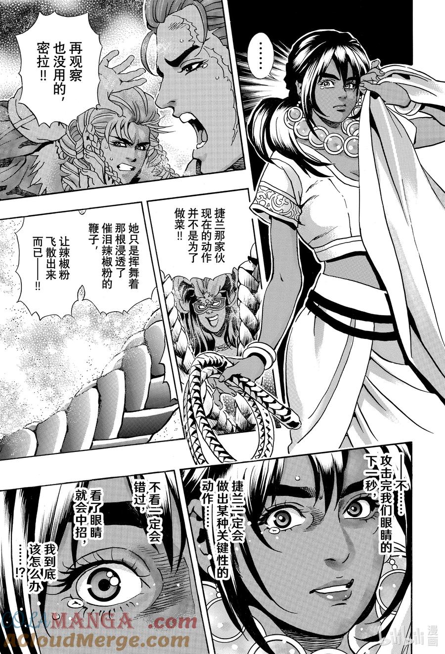 中华小当家极漫画146网盘漫画,153 失去的光3图