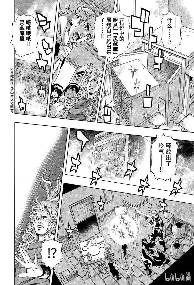 中华小当家极速漫画免费观看漫画,145 山东料理血战开始！4图