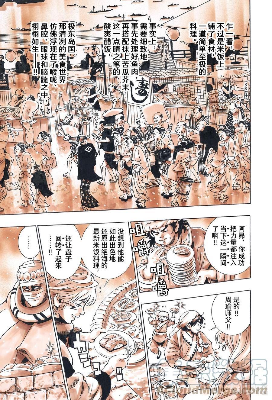 中华小当家终极boss漫画,124 轮回转生3图