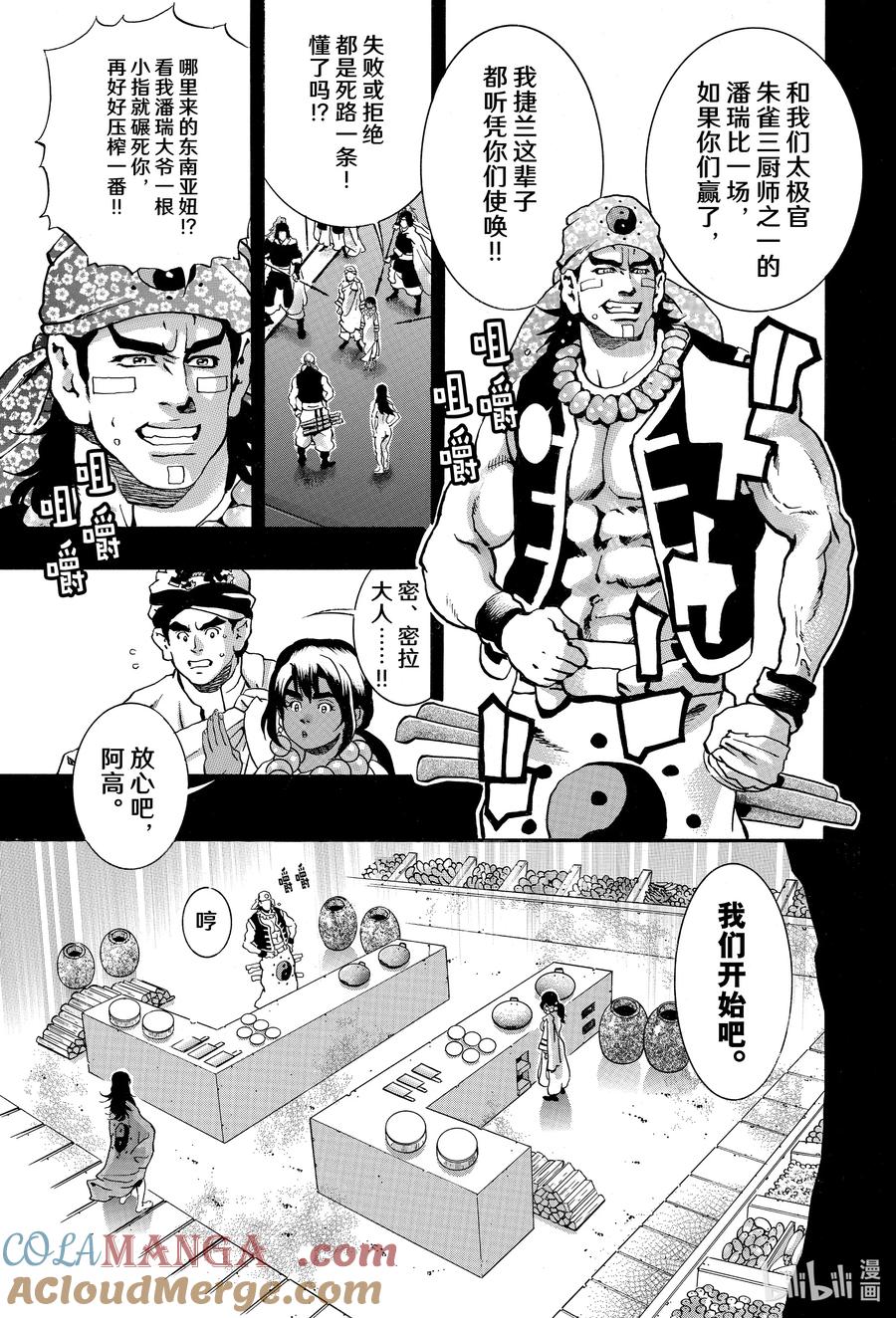 中华小当家极151话百度网盘漫画,151 西安的屈辱5图