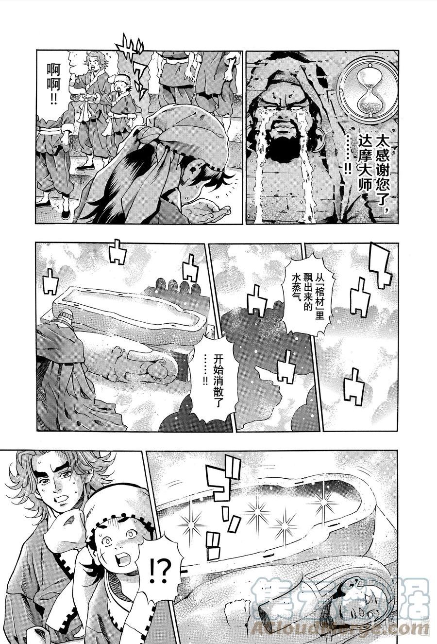 中华小当家极151话漫画,120 仪式5图