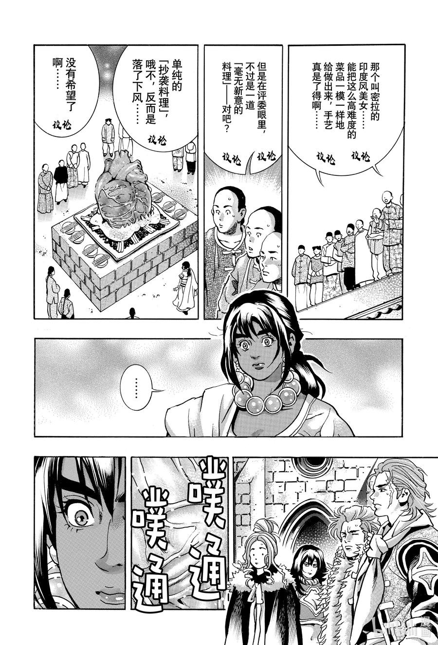 中华小当家极捷兰照片漫画,156 『青』之冲击2图