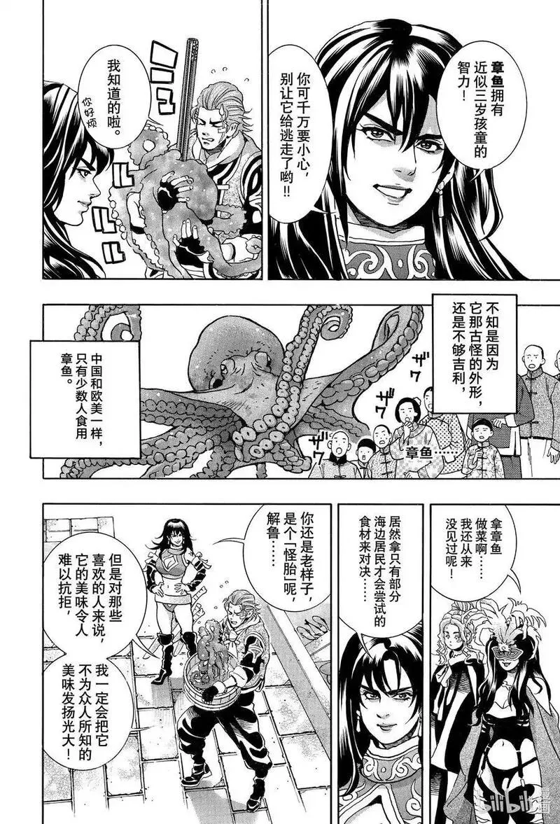 中华小当家终极boss漫画,146 『一丈青』向恩4图