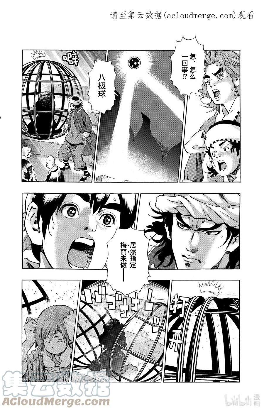 中华小当家极捷兰照片漫画,119 消失1图