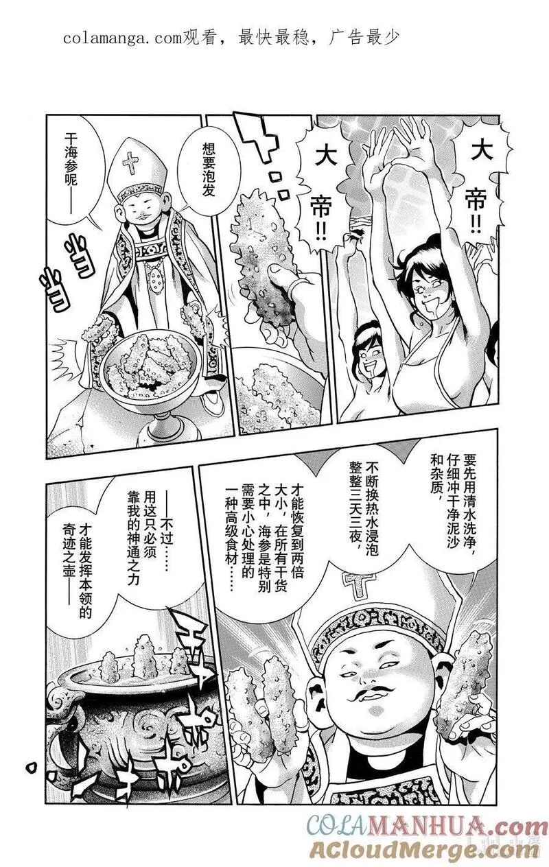 中华小当家真人漫画,140 厨具的名字是&hellip;&hellip;1图