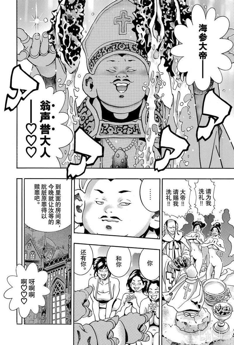 中华小当家真人漫画,140 厨具的名字是&hellip;&hellip;4图