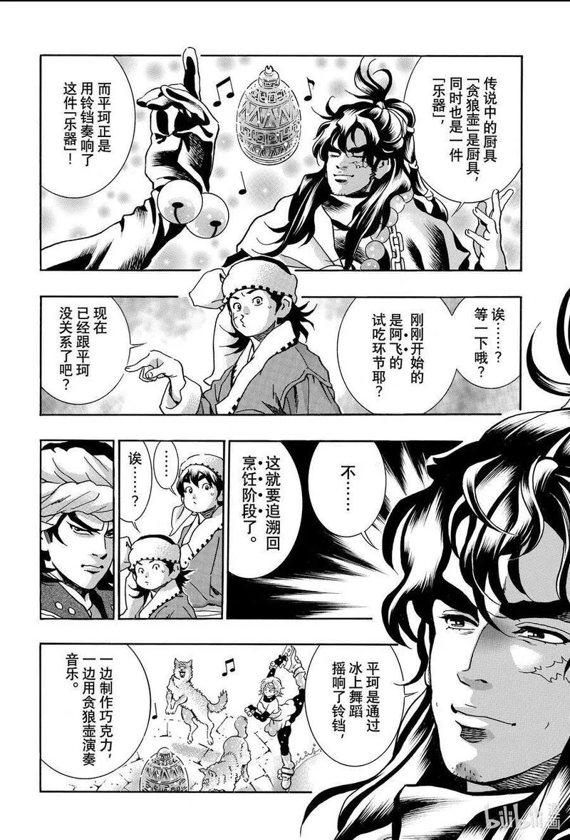 中华小当家玉仙大师漫画,134 味觉干扰4图