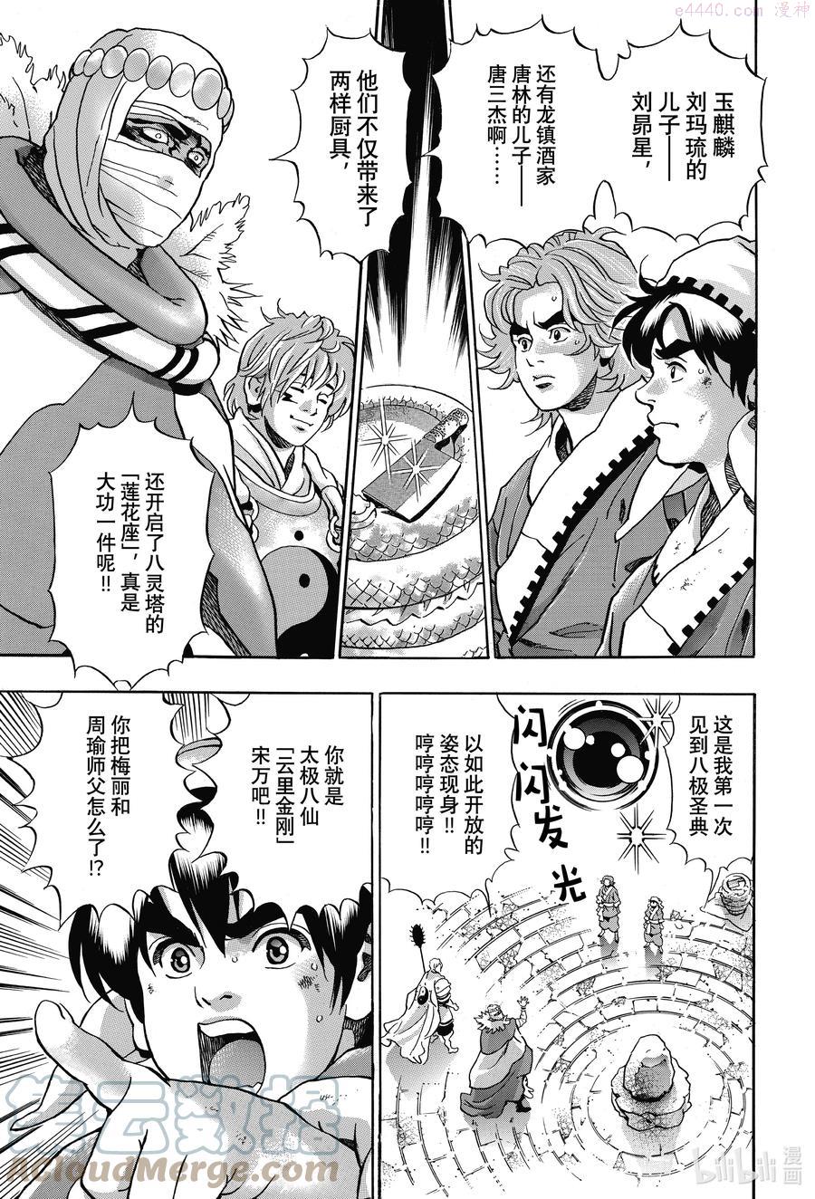 中华小当家搞笑解说全集漫画,106 『传说』的起源3图