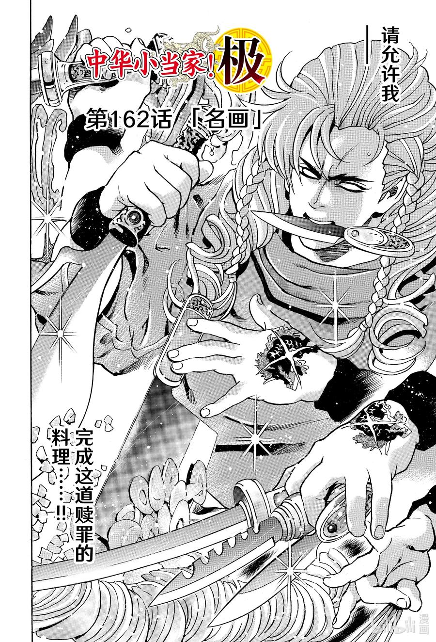 中华小厨神漫画,162 名画2图