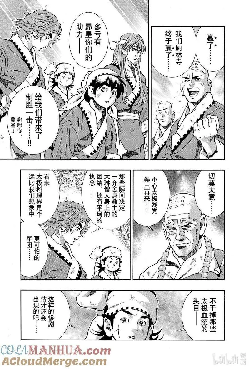中华小当家极169漫画,138 落幕的钟声5图