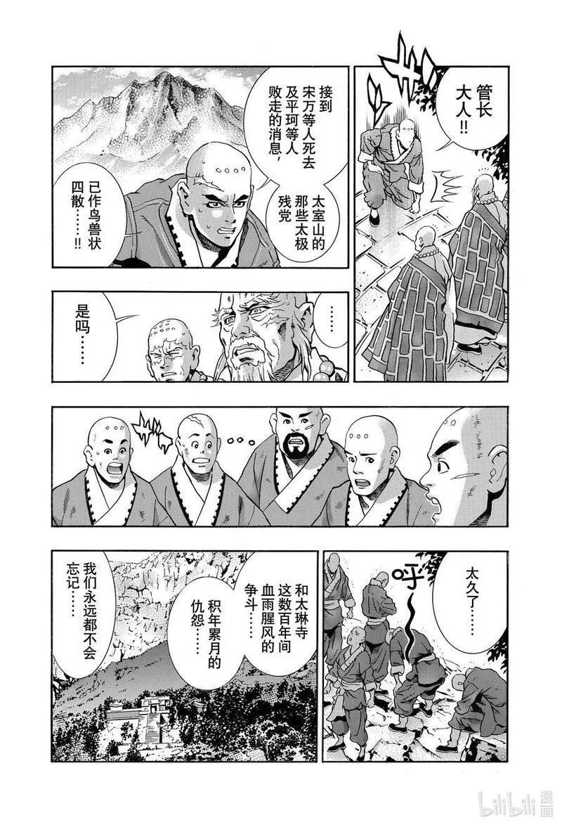 中华小当家极169漫画,138 落幕的钟声4图