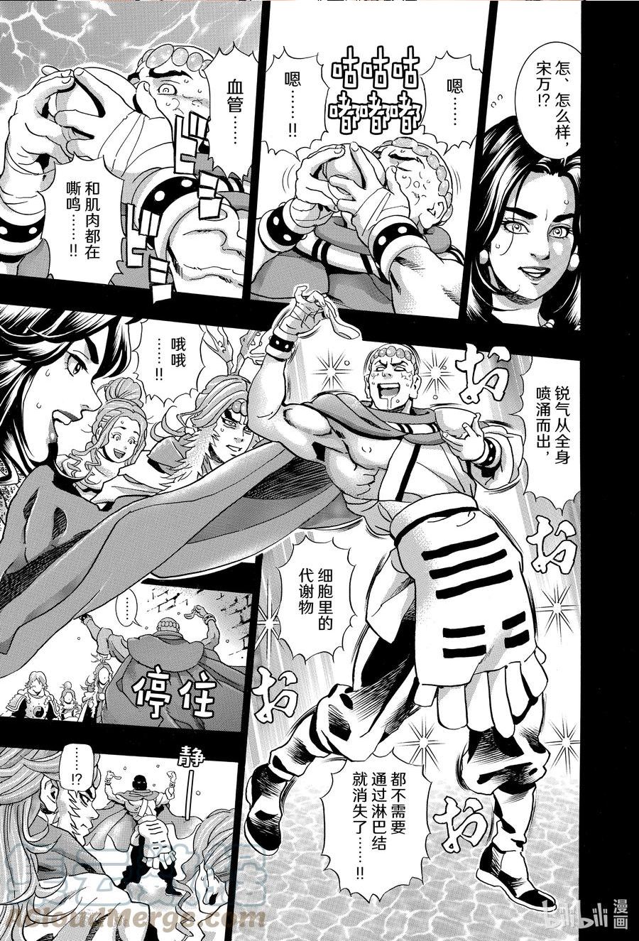 中华小当家极漫画免费漫画,117 砂之战将3图