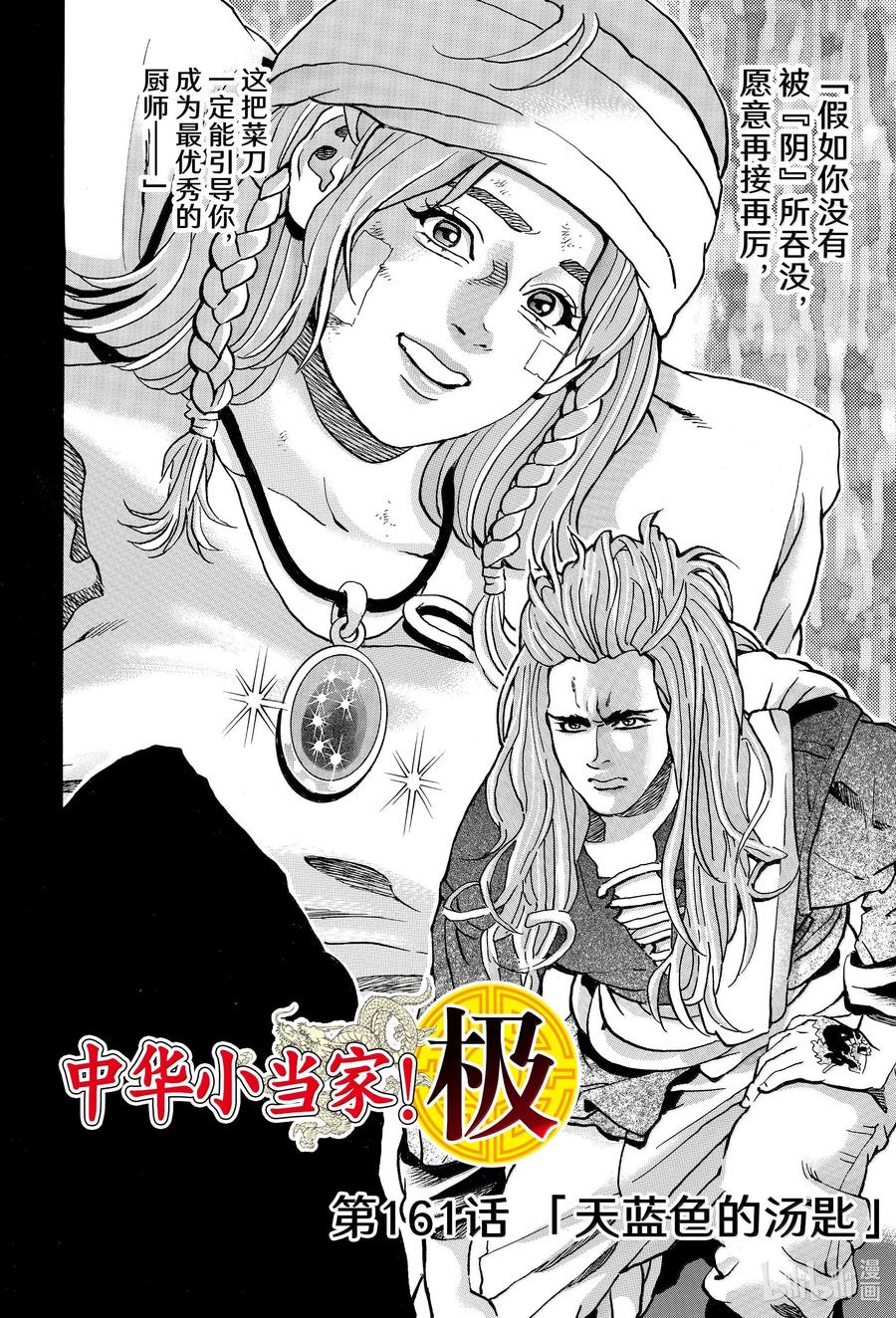 中华小当家饺子大赛漫画,161 天蓝色的汤匙2图