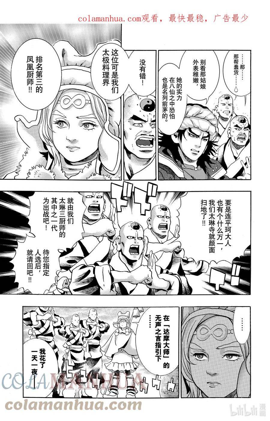 中华小当家极速漫画145漫画,126 成冰的泪3图