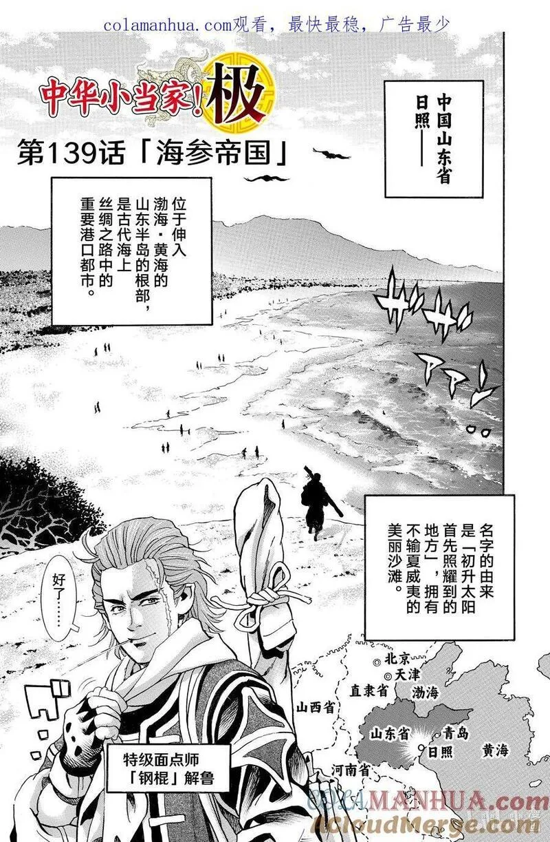 中华小当家搞笑解说全集漫画,139 海参帝国1图