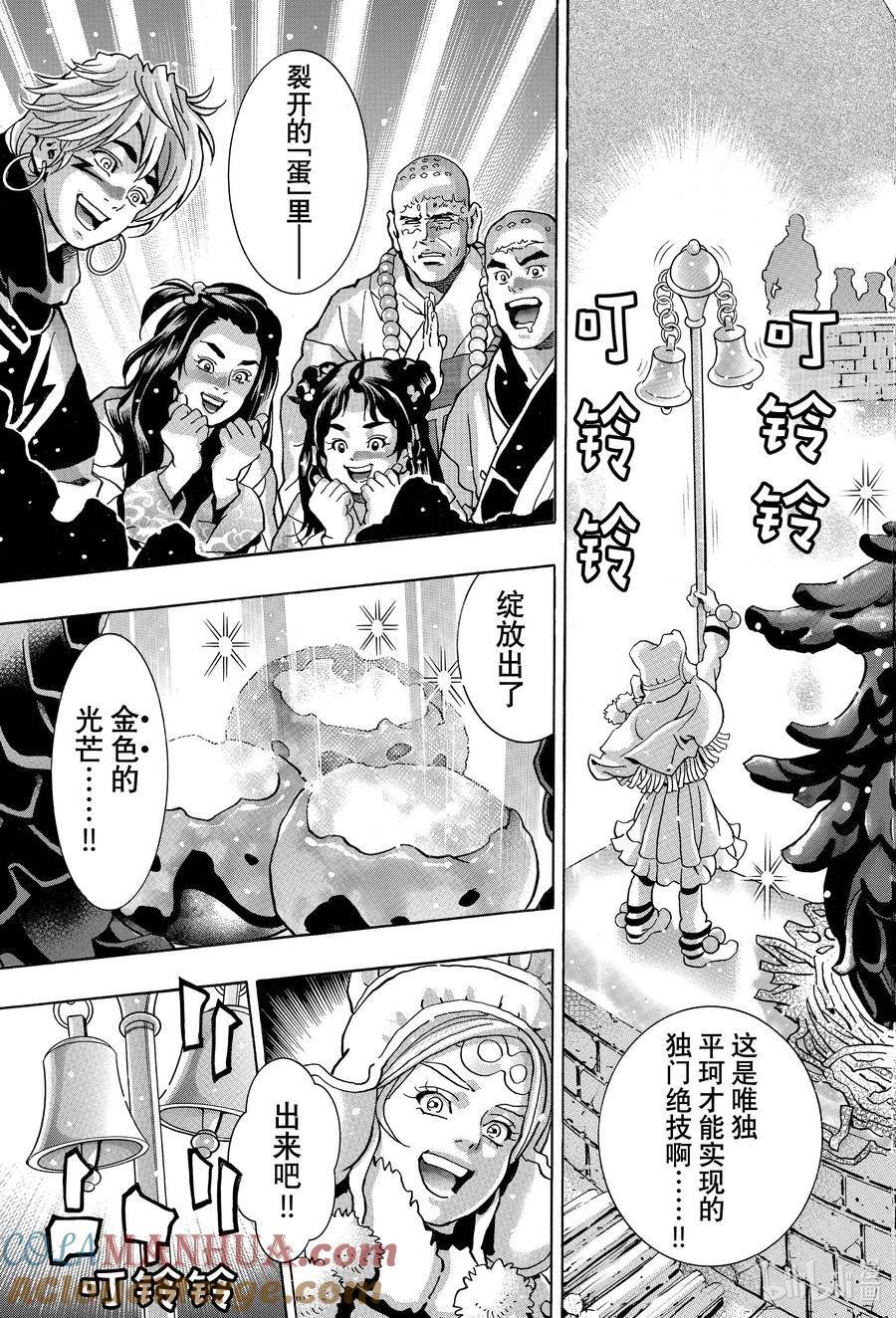 中华小当家极地师傅图片漫画,132 巧克力蛋出炉！3图