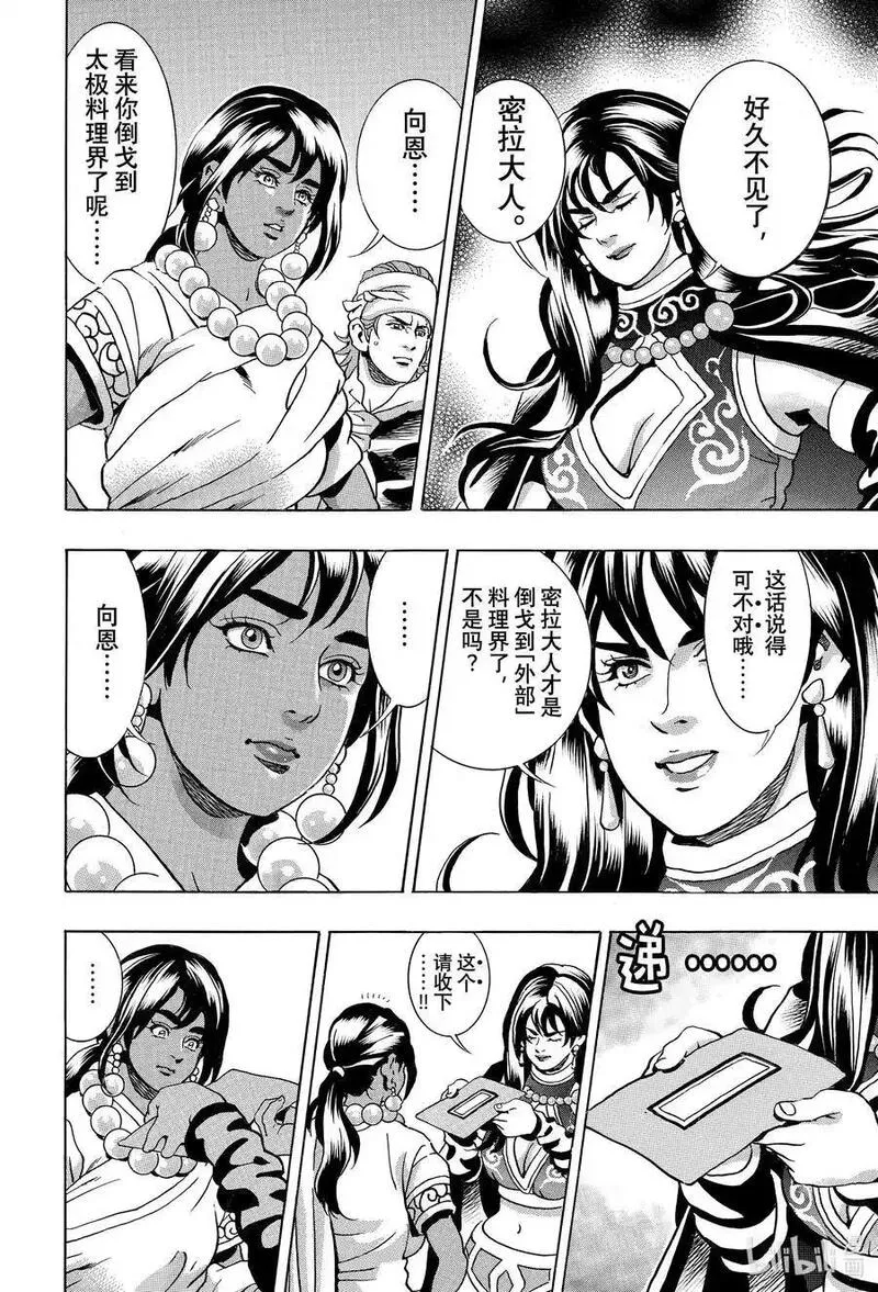 中华小当家极速漫画免费观看漫画,145 山东料理血战开始！2图