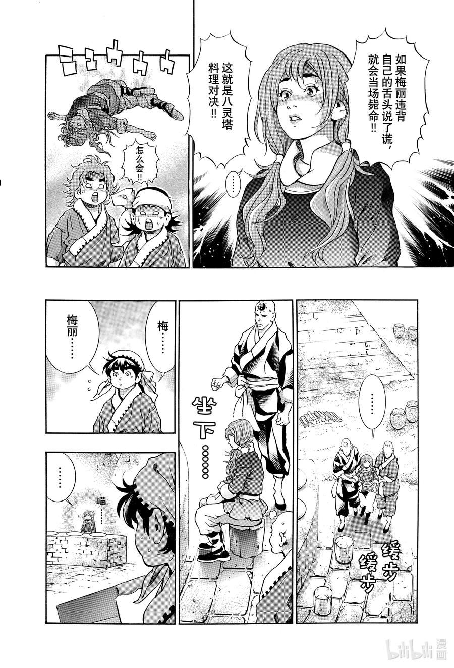 中华小当家极捷兰照片漫画,119 消失4图