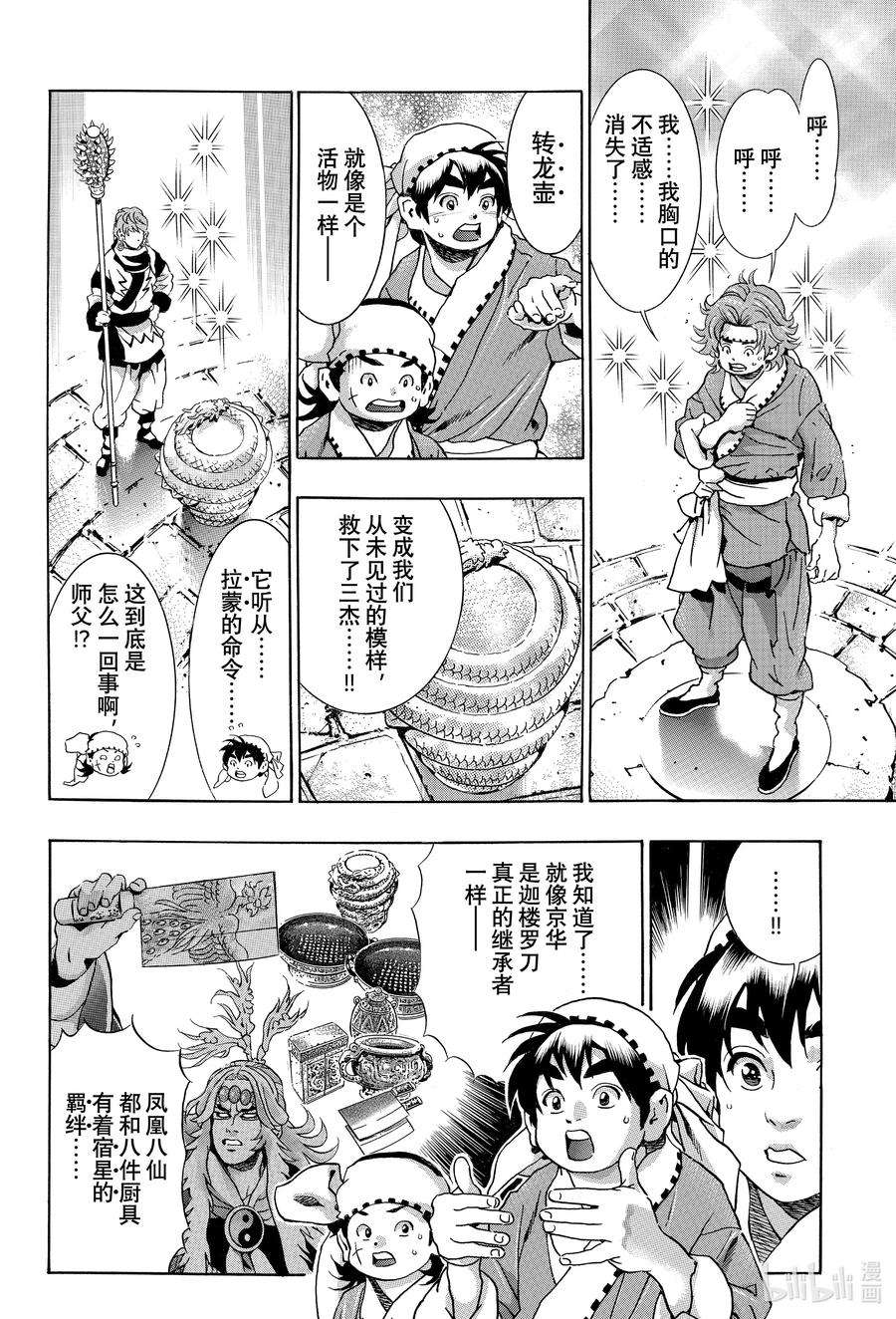 中华小当家饺子大赛漫画,115 三界皆苦2图