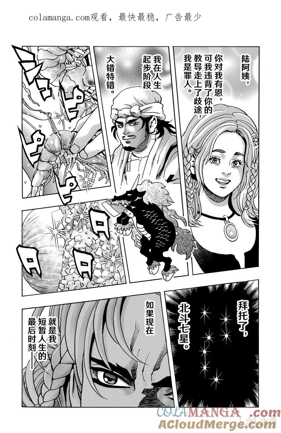中华小厨神漫画,162 名画1图
