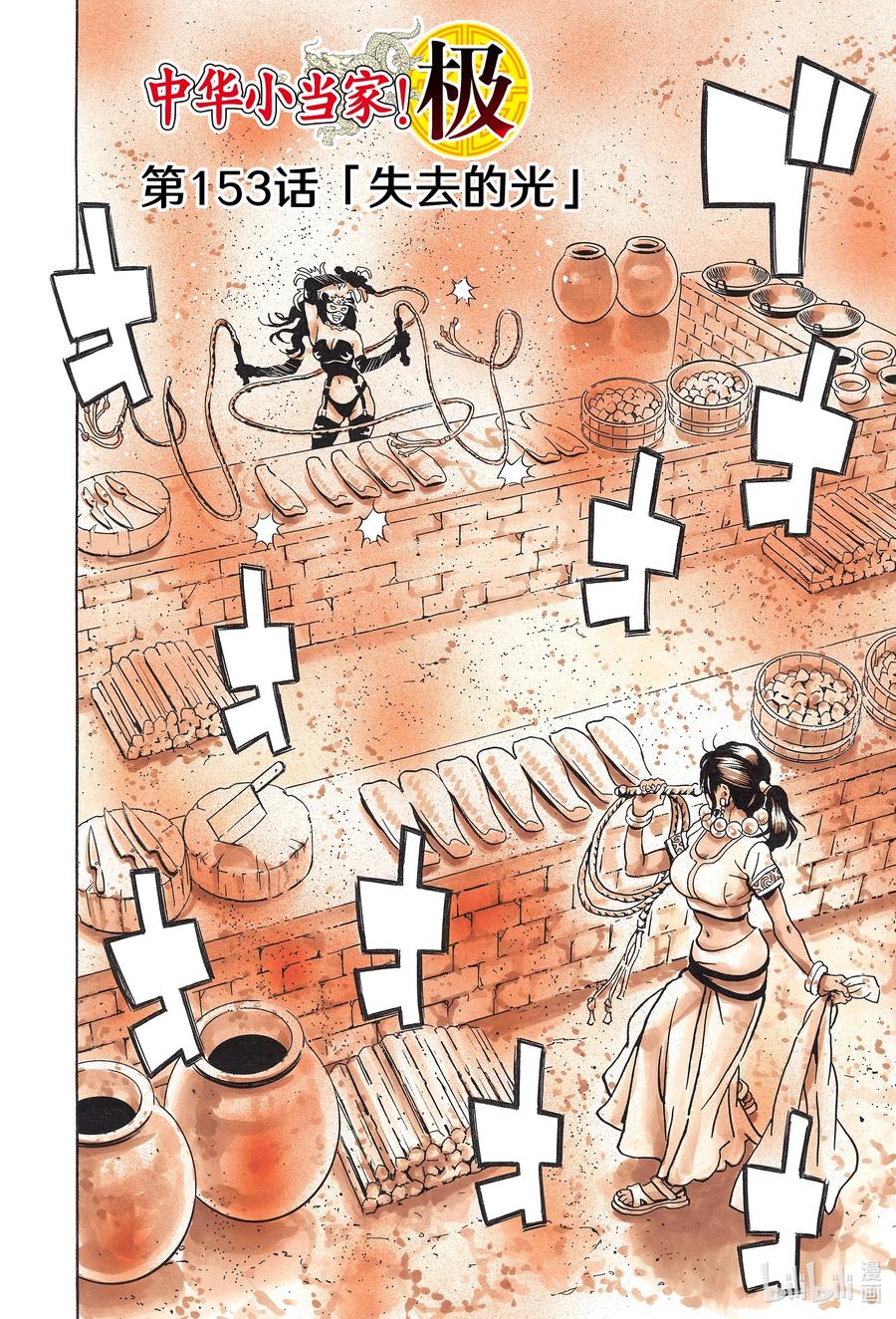 中华小当家极漫画146网盘漫画,153 失去的光2图