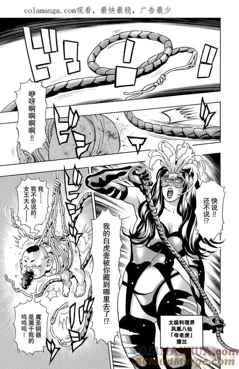 中华小当家极漫画免费观看漫画,144 精灵附体1图
