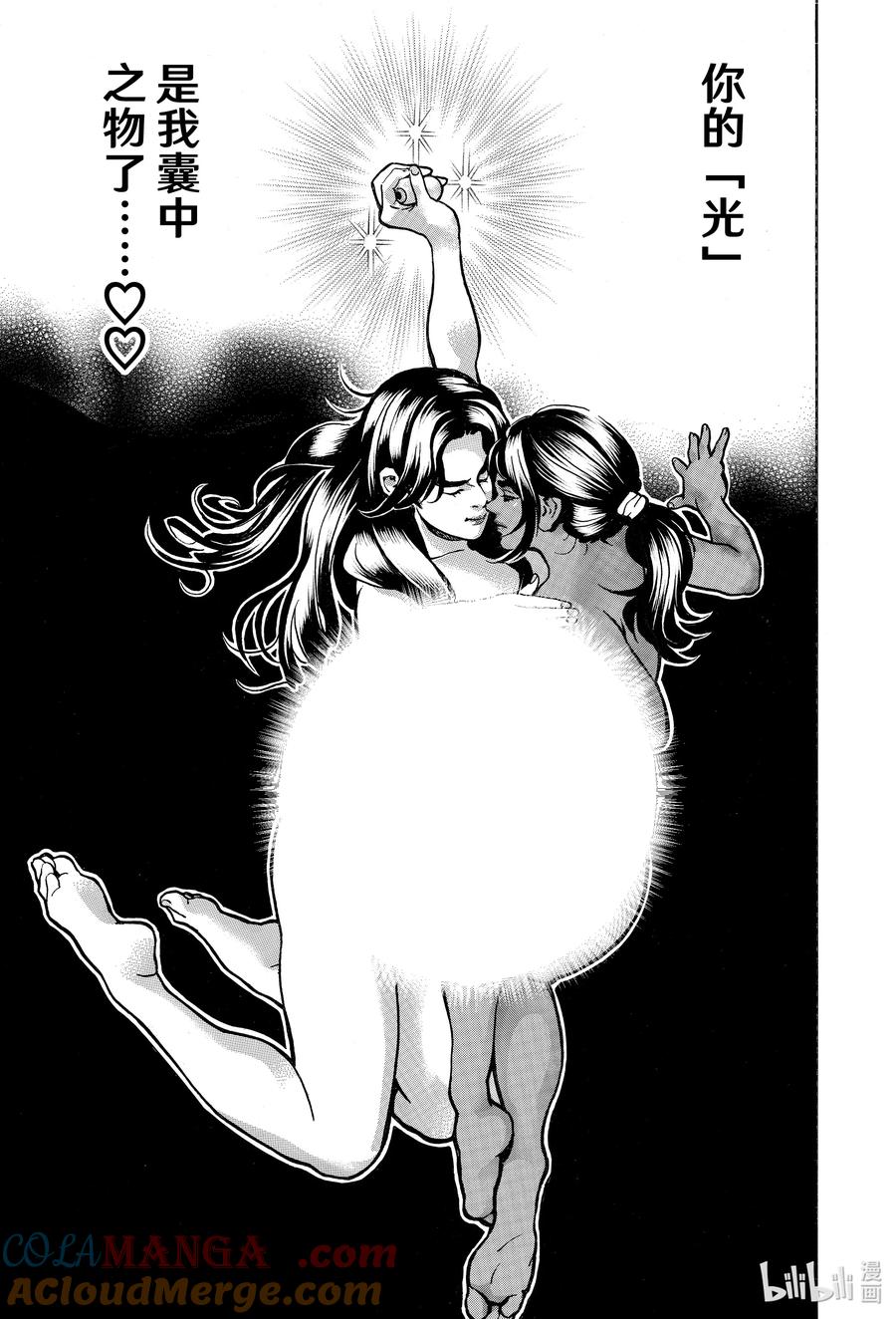 中华小当家极漫画146网盘漫画,153 失去的光5图