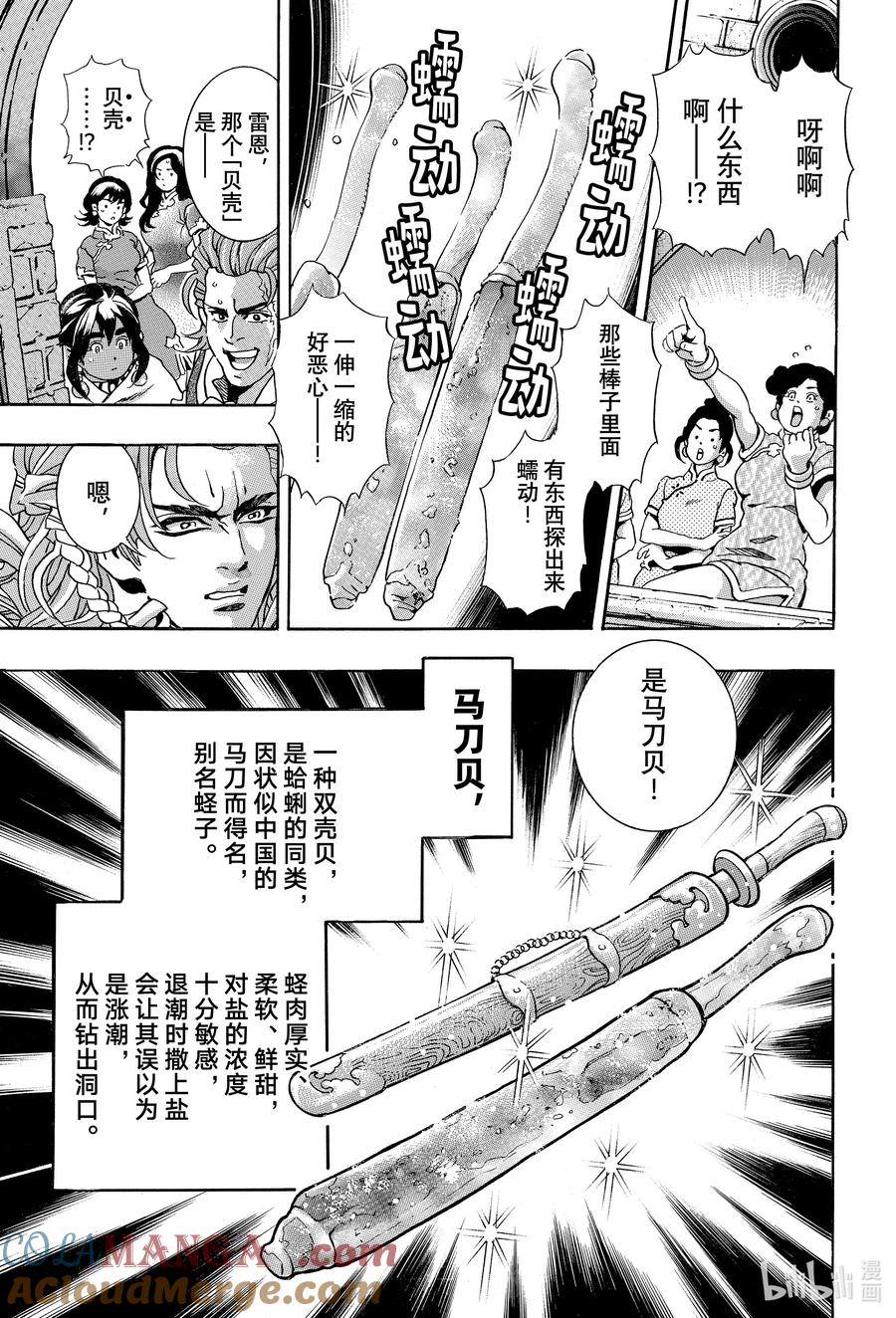 中华小当家终极boss漫画,159 陆阿姨3图