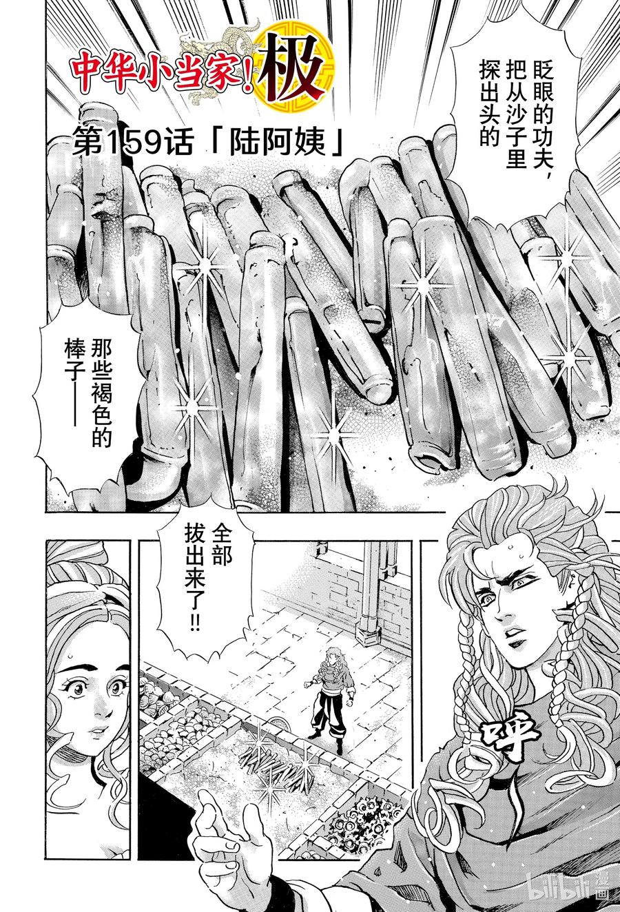 中华小当家终极boss漫画,159 陆阿姨2图