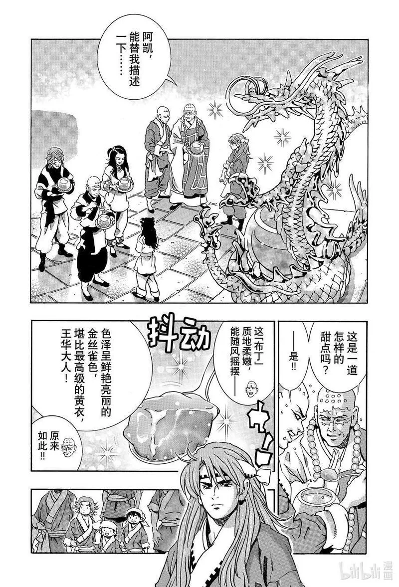 中华小当家玉仙大师漫画,134 味觉干扰2图