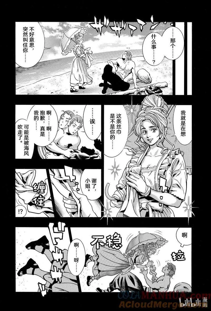 中华小当家搞笑解说全集漫画,139 海参帝国3图