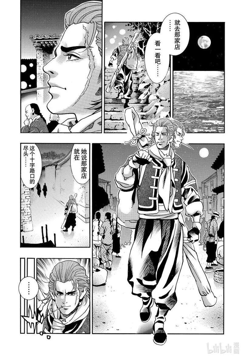 中华小当家搞笑解说全集漫画,139 海参帝国2图