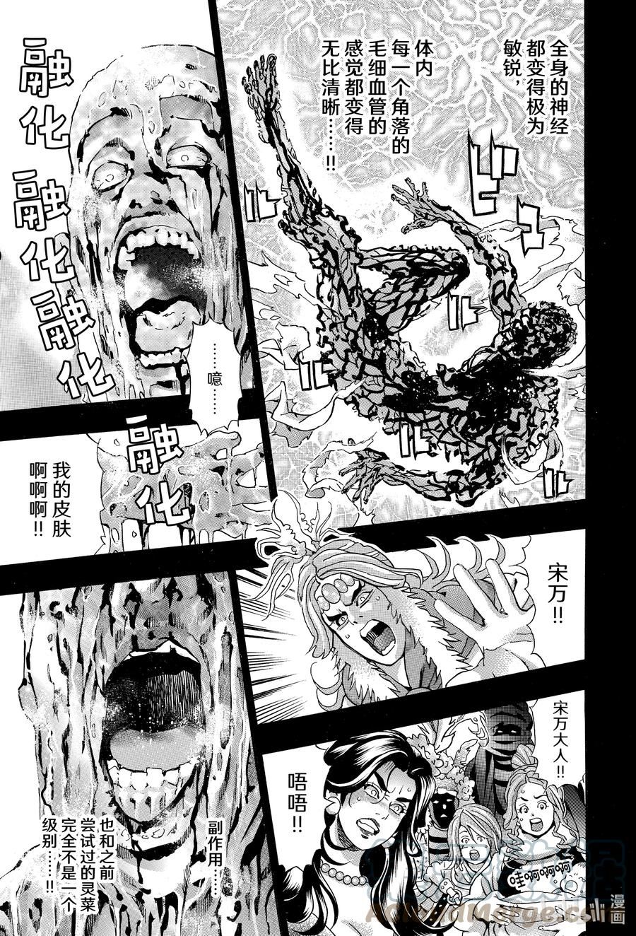 中华小当家极漫画免费漫画,117 砂之战将5图