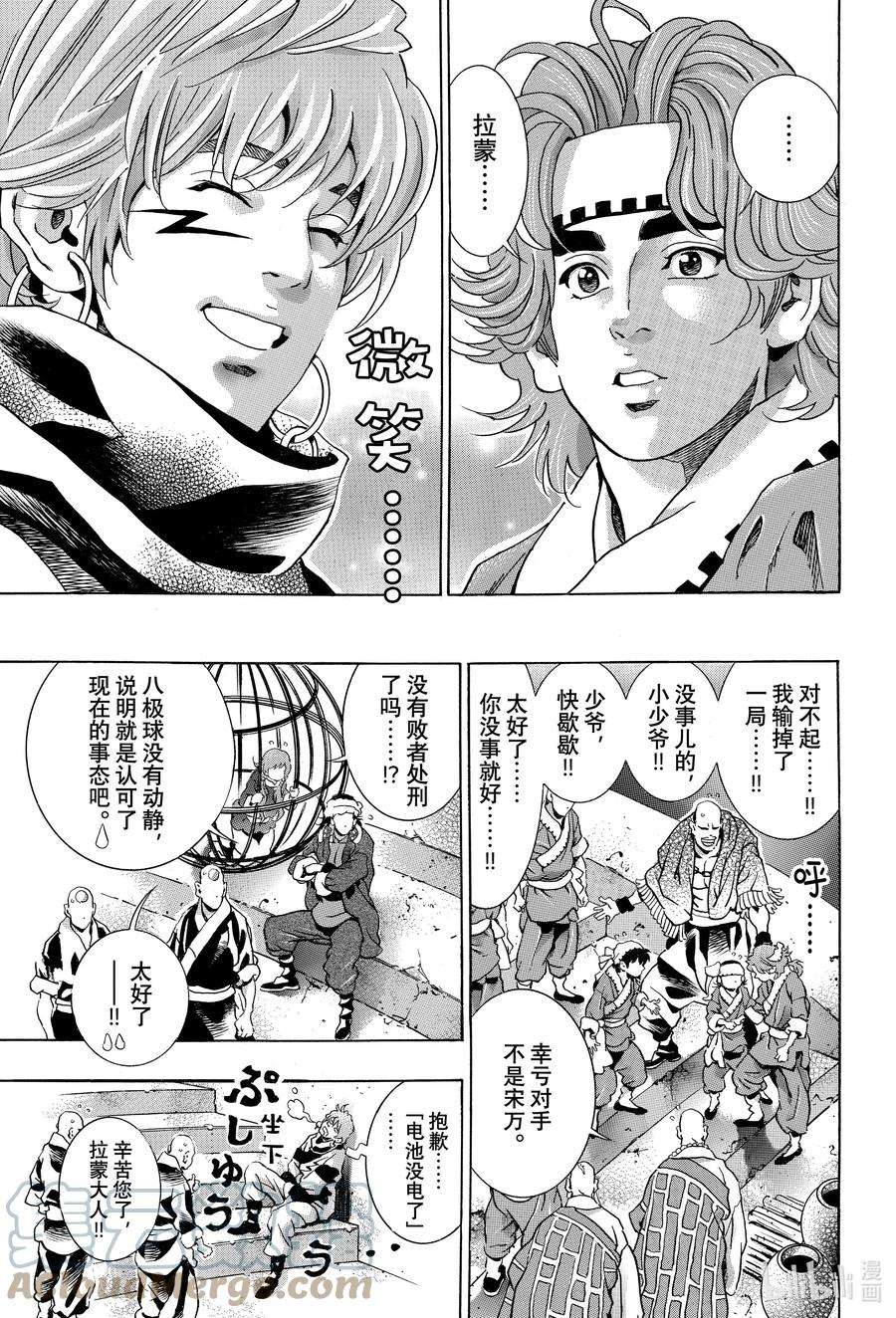 中华小当家饺子大赛漫画,115 三界皆苦5图