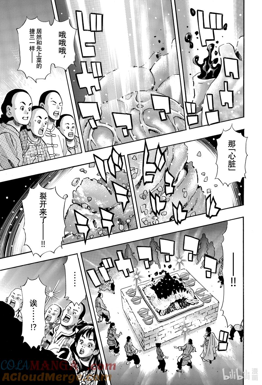 中华小当家极捷兰照片漫画,156 『青』之冲击3图