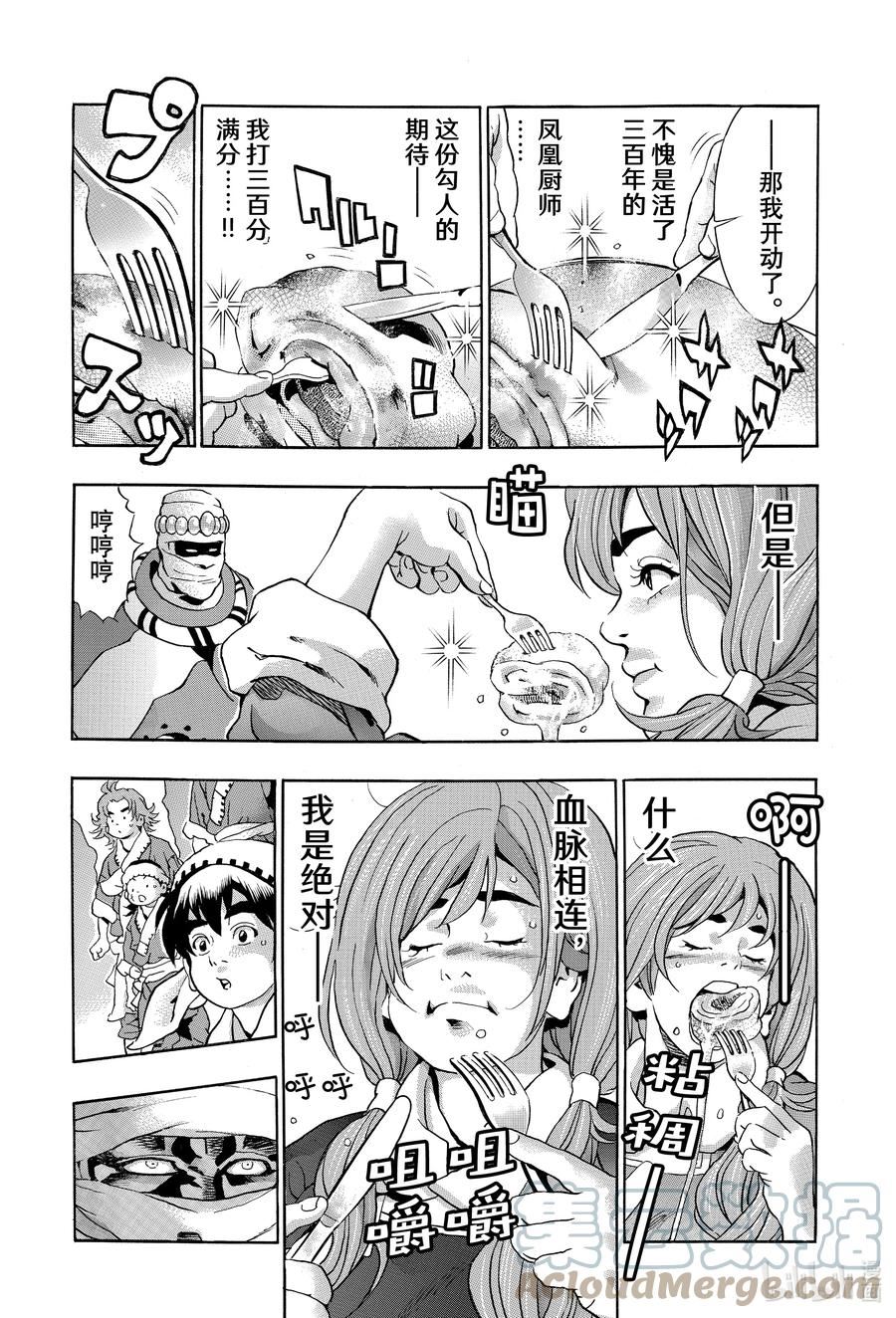 中华小当家极捷兰照片漫画,121 浓于水的共鸣3图