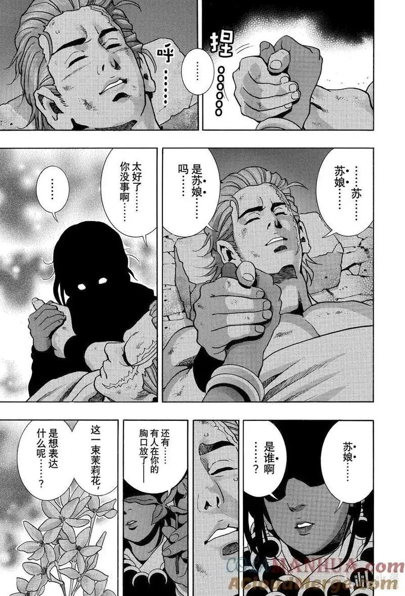 中华小当家极漫画免费观看漫画,144 精灵附体5图