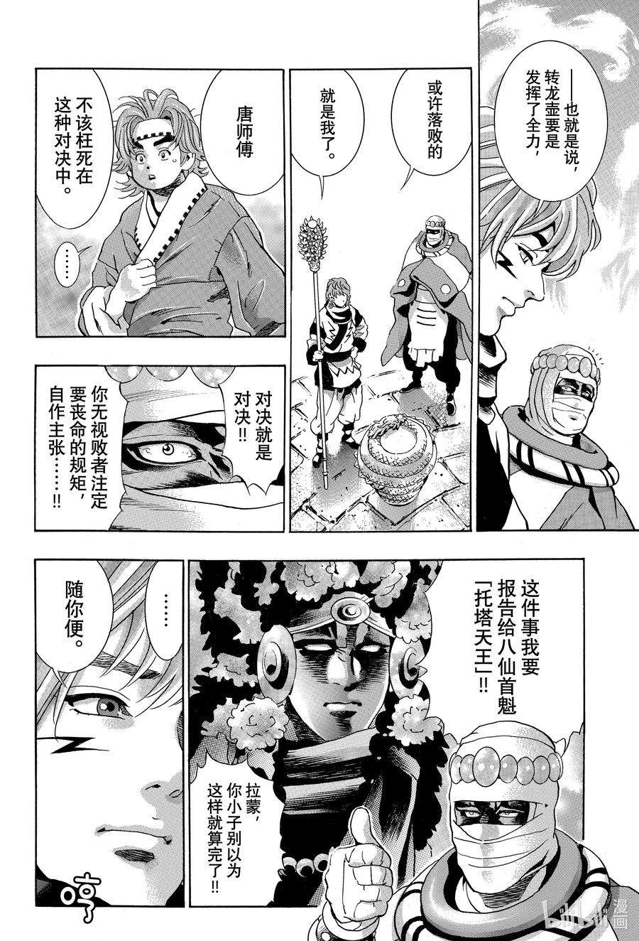 中华小当家饺子大赛漫画,115 三界皆苦4图